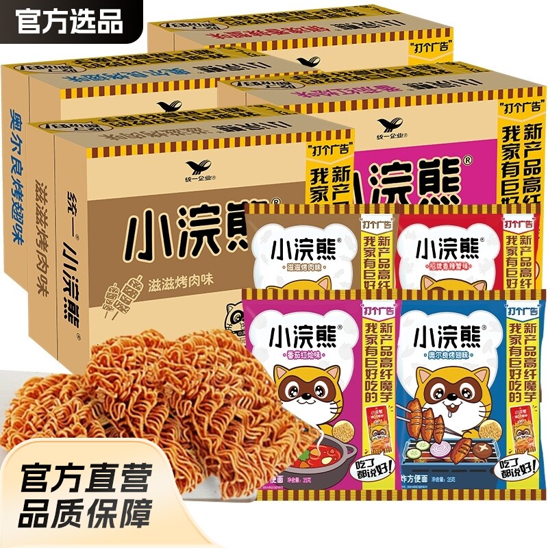 统一小浣熊干脆面35g*30整箱即食膨化零食童年干吃代发方便面