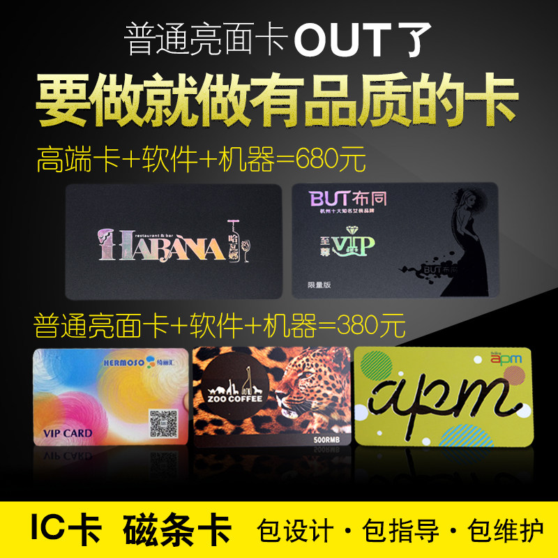 vip会员卡制作定制IC芯片磁条id磨砂浮雕贵宾卡订制收银管理系统