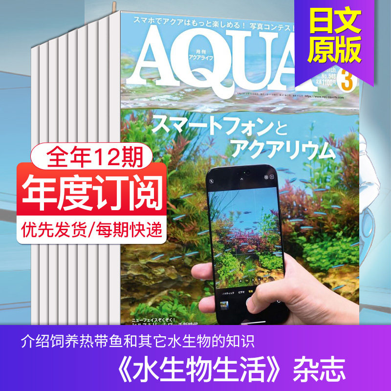 【单期可选/外刊订阅】月刊アクアライフAqua Life 2026年订阅日本观赏鱼饲养宠物杂志