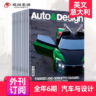 Design 意英双语国外杂志 Auto 外刊订阅 意大利现代汽车设计杂志 2024年订阅6期 单期现货