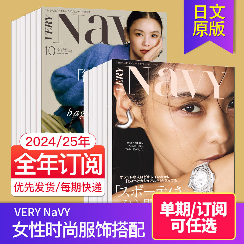 【单期/订阅】VERY NaVY 2026全年6期订购 日本女性时尚服饰搭配穿搭国外杂志