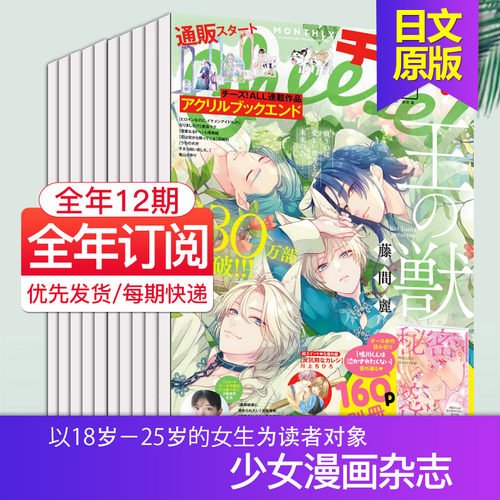 日本少女漫画动漫杂志