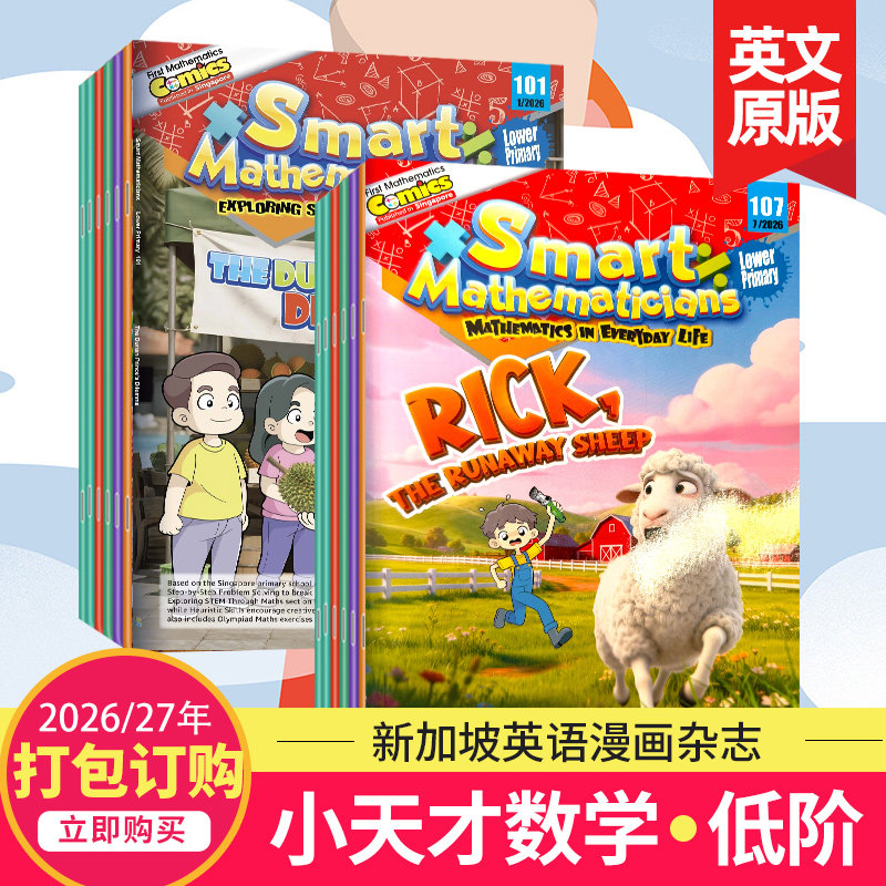 【打包订购】Smart Mathematicians Lower Primary 2025/26年订阅小天才数学家低阶 6-9岁儿童漫画杂志英语课外阅读新加坡杂志