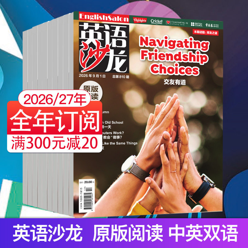 【单期可选/原版订阅】英语沙龙原版阅读杂志2025/26年杂志订阅高中双语版英文学习青少年课外教辅英文2023/24年期刊