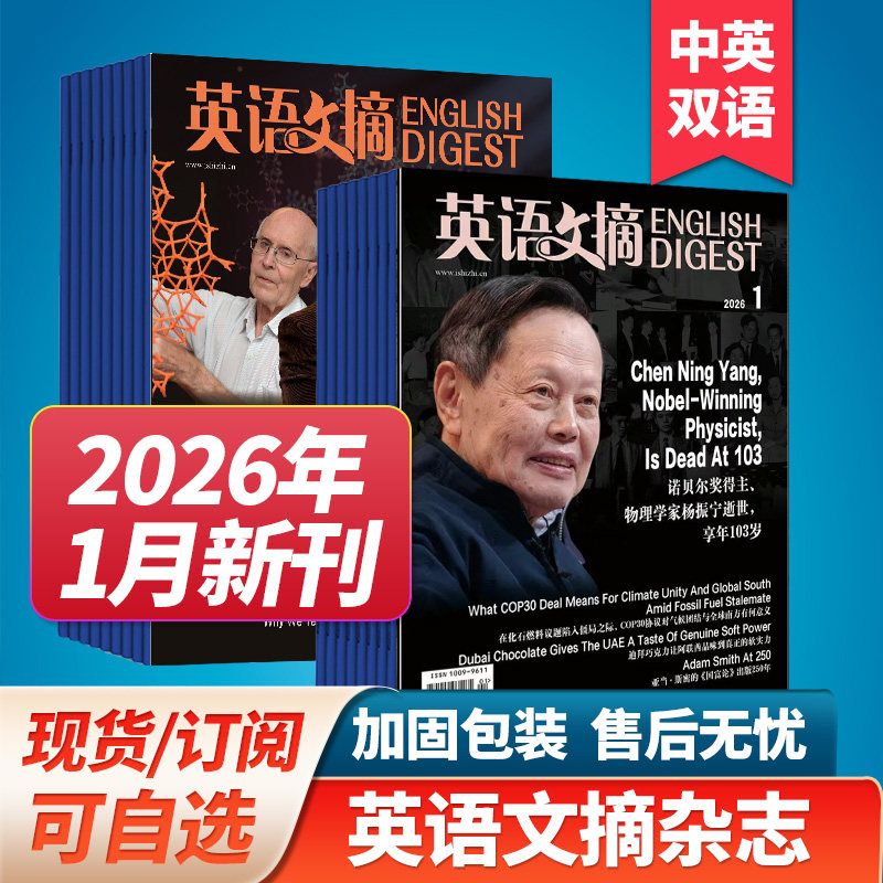 【单期/订阅】英语文摘杂志2025/26年订购中英文双语学习高中版 大学四六级考研期刊英语新闻书2024过刊英语世界合订本杂志,书籍/杂志/报纸,期刊杂志,淘宝优惠券,粉丝福利购,淘宝优惠卷