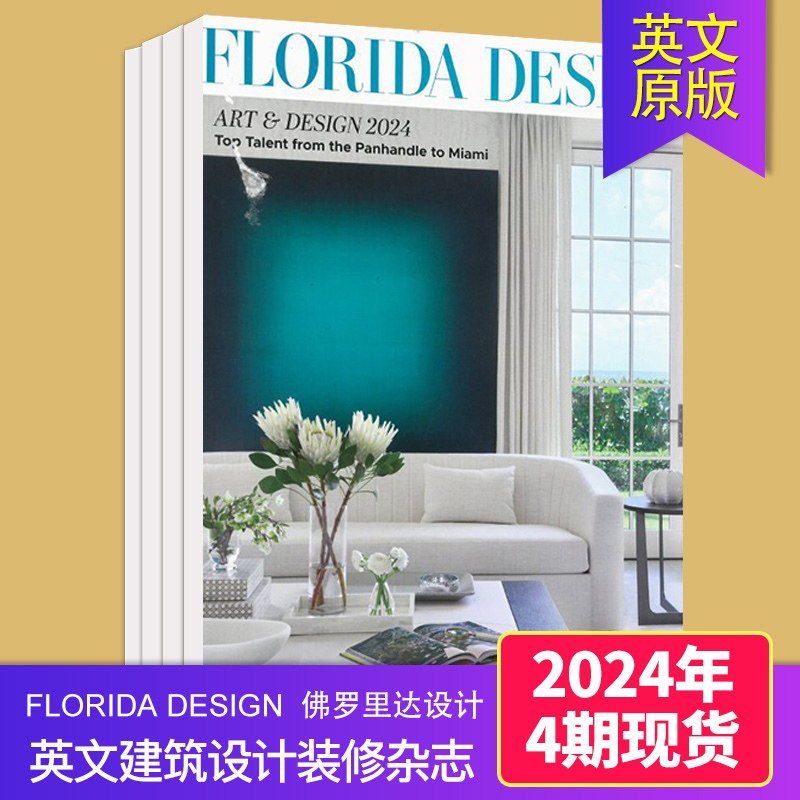 【单期可选】Florida Design 佛罗里达2026/24/2024年美国著名室内设计英文英语国外杂志期刊