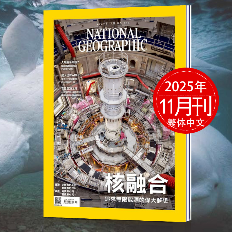美国国家地理繁体杂志