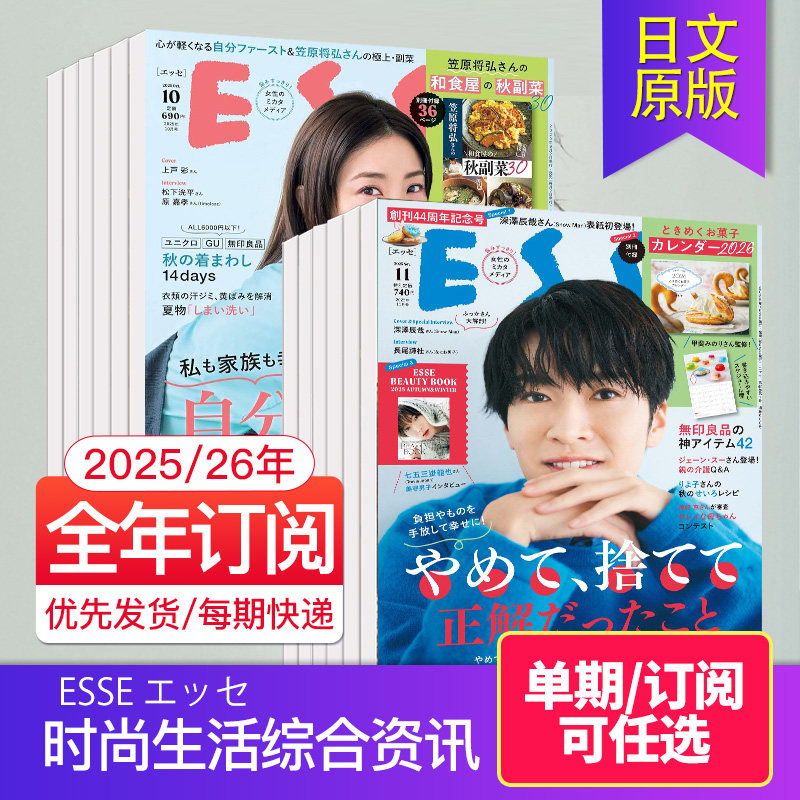 ESSE时尚生活综合资讯生活