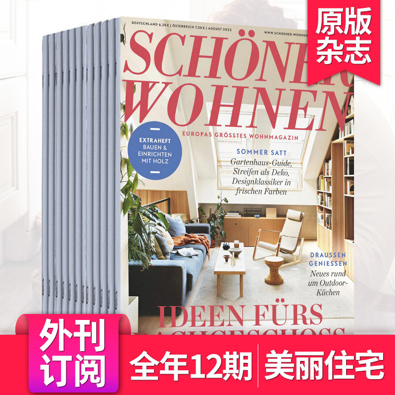 wohnen 美丽的住宅 全年12期订阅 德国室内设计装饰家居杂志