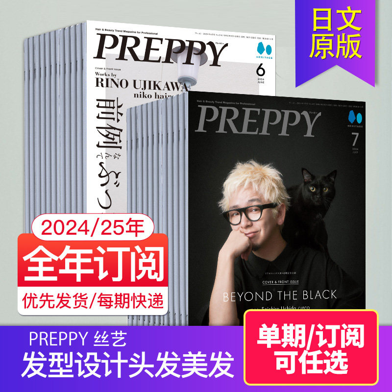 丝艺订购 2024全年12期订阅 日本发型设计头发美发潮流时尚日文杂志