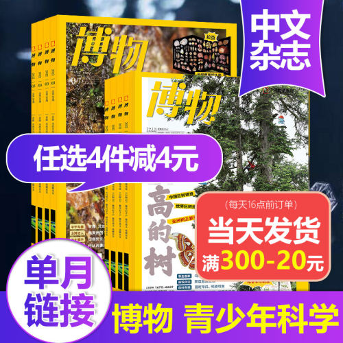 中国国家地理青春版青少年科普