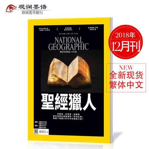 2017/18年单期美国地理繁体中文