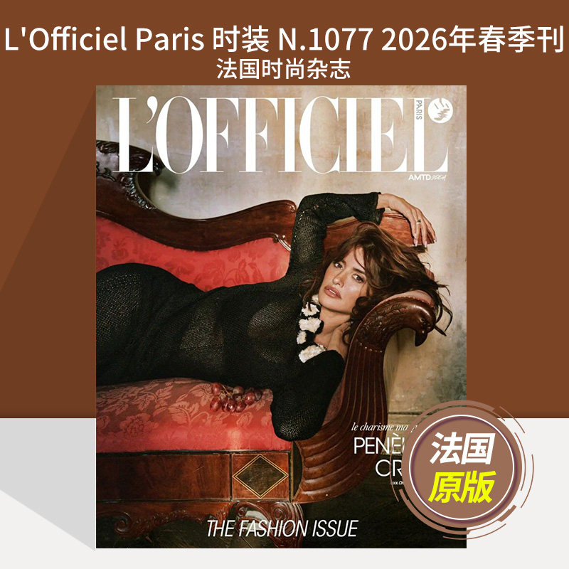 【单期可选】L'Officiel Paris 时装 2026/25/24年月刊 法国时尚国外女士过期刊原版杂志