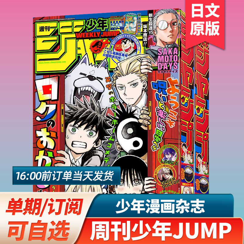 第23期新/空运进口周刊少年JUMP/ジャンプ【日本漫画/每期超厚】2026年订购日漫週刊少年漫画书连载动漫24/25年过刊日语杂志订阅