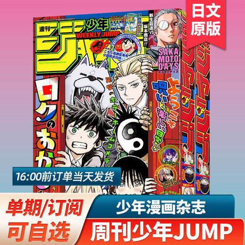周刊少年JUMPジャンプGIGA