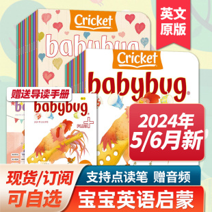 24年幼儿英语画报儿童启蒙杂志蟋蟀童书英文期刊外国过刊 音频 Babybug虫宝宝2023 送家长阅读指南 点读