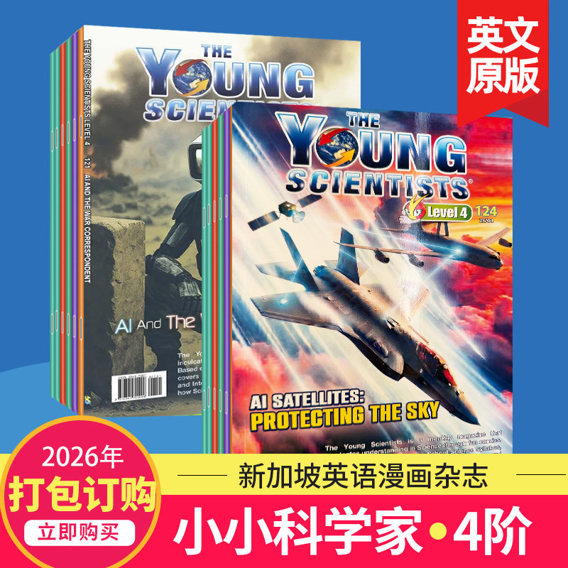 现货/订购】The Young Scientists level4小小科学家四阶2025/26年订阅新加坡科学漫画儿童英文杂志12-14岁国外期刊探索世界杂志