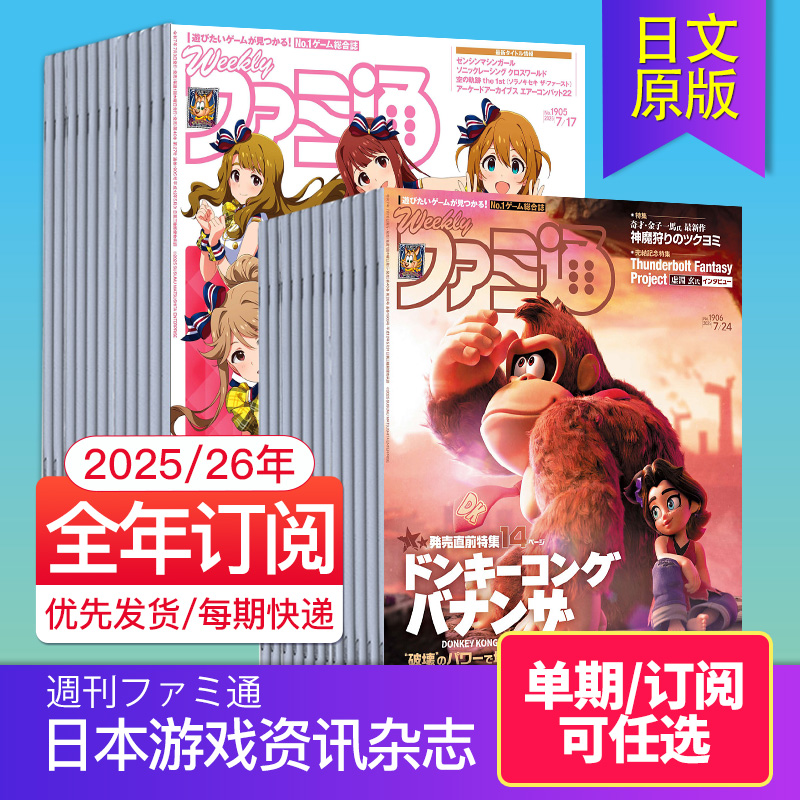 週刊ファミ通游戏资讯