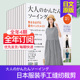 单期 日本服装 外刊订阅 かんたんソーイング 25年全年4期订阅 大人 2024 手工缝纫裁剪Book