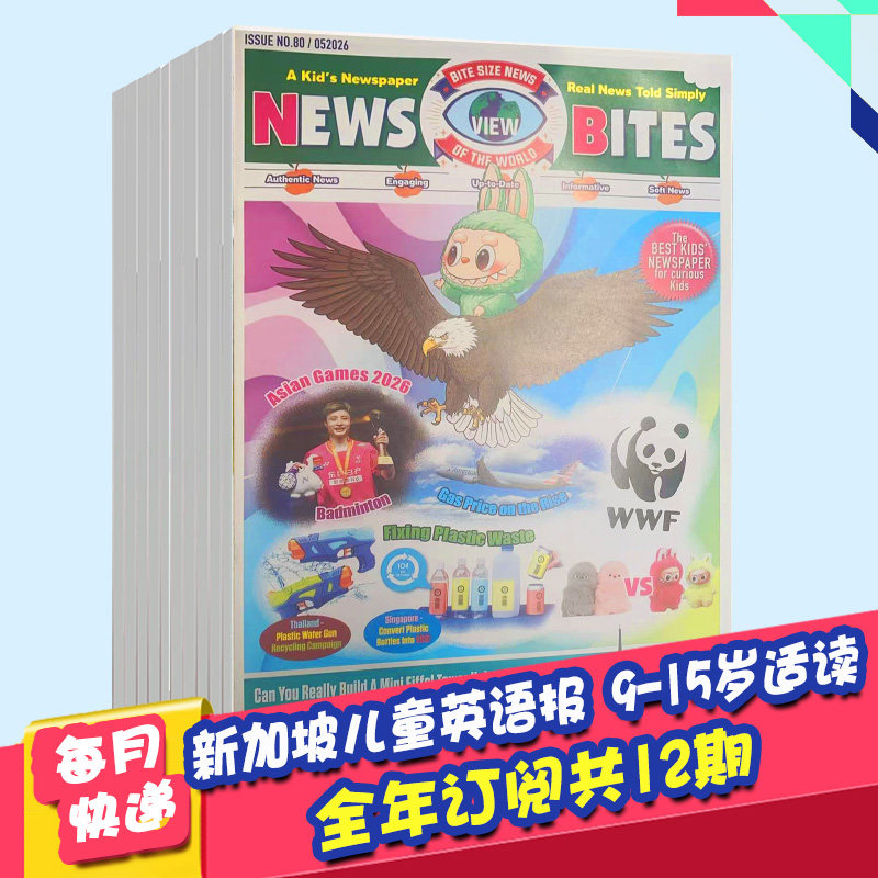 【单期/打包/订阅】News Bites新加坡儿童英语报杂志2026全年12期订阅 9-15小学书刊 初中生期刊 课外阅读英文外刊报刊
