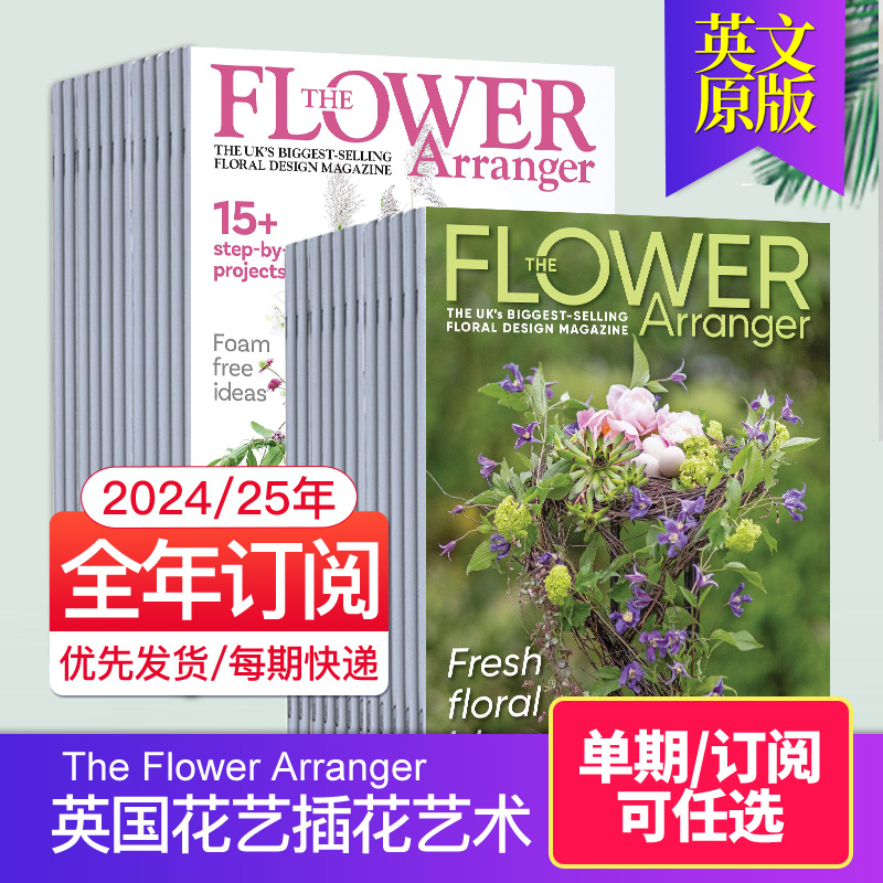 外刊订阅英国花艺插花艺术