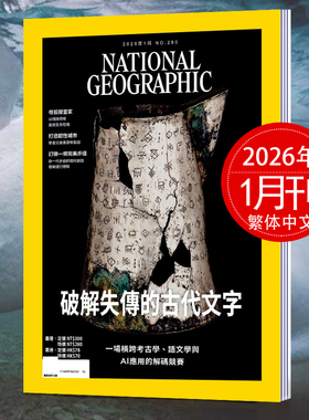 【单期可选】美国国家地理繁体杂志 2023/20/21/24/25年月刊 NATIONAL GEOGRAPHIC 人文地理世界百科杂志
