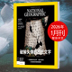 2023 美国国家地理繁体杂志 NATIONAL 25年月刊 单期可选 GEOGRAPHIC 人文地理世界百科杂志