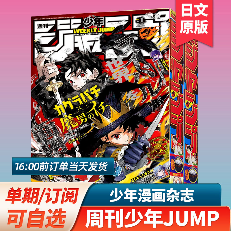 日本漫画书连载动漫周刊少年JUMP