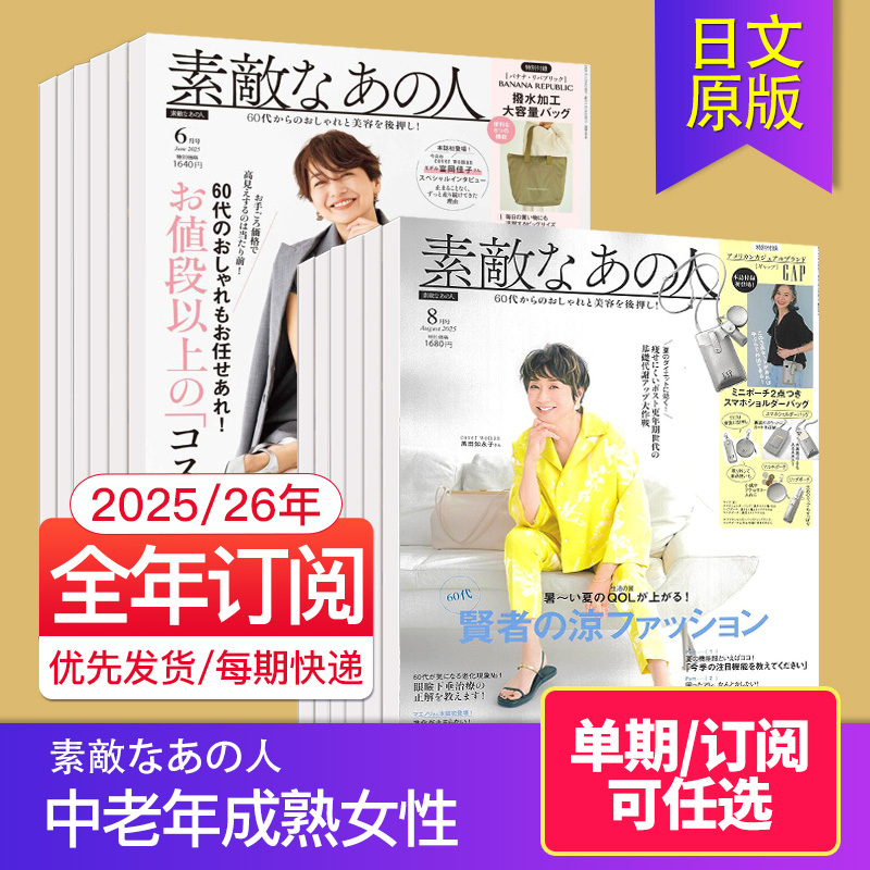 素敵なあの人服装时尚日文杂志