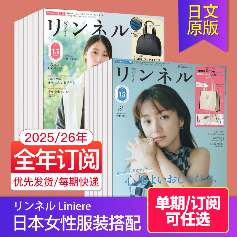 Liniere女性服装搭配日文杂志