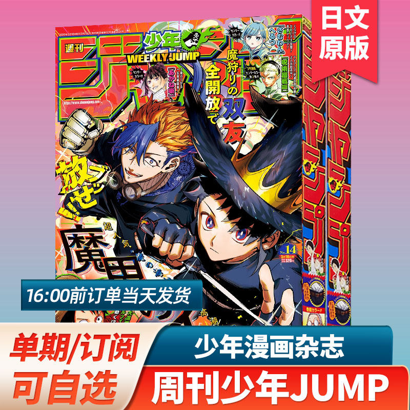 第2期新/空运进口周刊少年JUMP/ジャンプ【日本漫画/每期超厚】2026年订购日漫週刊少年漫画书连载动漫23/24/25年过刊日语杂志订阅
