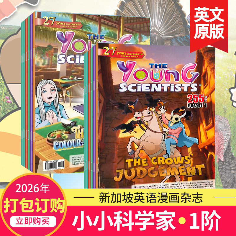 现货/订购】The Young Scientists level 1小小科学家一阶2025/26年订阅新加坡科学漫画儿童英文杂志6-8岁国外期刊探索世界杂志