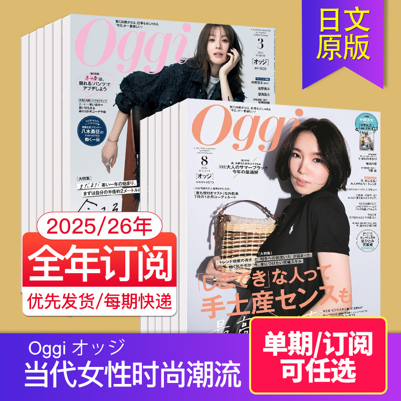 成熟女士时装Oggi新潮流时髦资讯