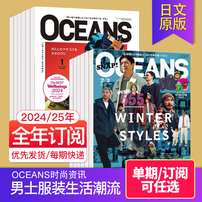 OCEANS日文杂志男士时尚资讯