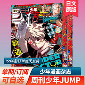 2026年订购日漫週刊少年漫画书连载动漫24 第8期新 25年过刊日语杂志订阅 日本漫画 每期超厚 空运进口周刊少年JUMP ジャンプ