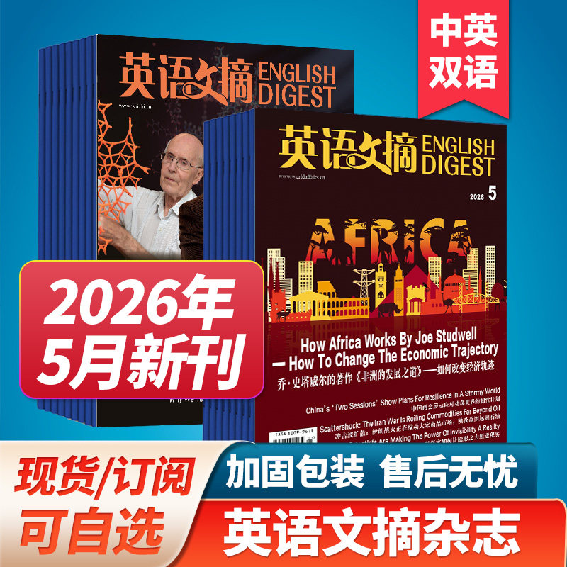 【单期/订阅】英语文摘杂志2025/26年订购中英文双语学习高中版 大学四六级考研期刊英语新闻书2024过刊英语世界合订本杂志