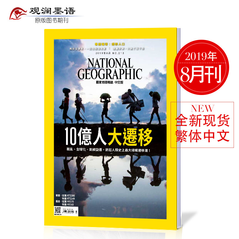 美国国家地理杂志繁体中文杂志 2019年8月 national geographic