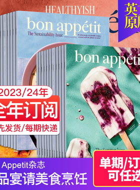 【单期现货/外刊订阅】Bon Appetit 美国食品与宴请美食烹饪杂志 2025/26年订阅10期英文英语国外期刊
