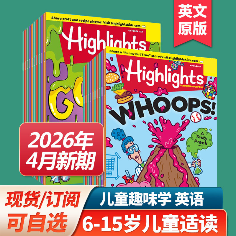 美国原版/现货】Highlights for Children 2025/26年订阅英文书刊少儿育儿读物8-15岁儿童小学生初中英语杂志2023/24年期刊