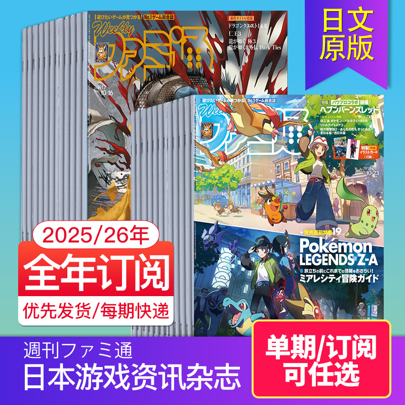 週刊ファミ通游戏资讯