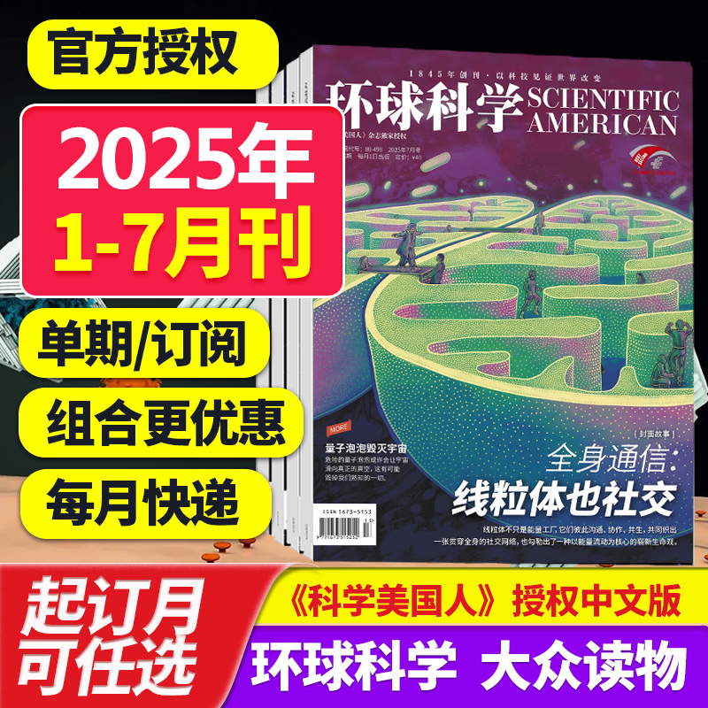 ScientificAmerican中文版