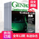 GENROQ 单期可选 ゲンロク 2026年全年12期订阅 2025年日语国外期刊 日本车迷杂志汽车超跑车型用品画刊杂志 年订阅