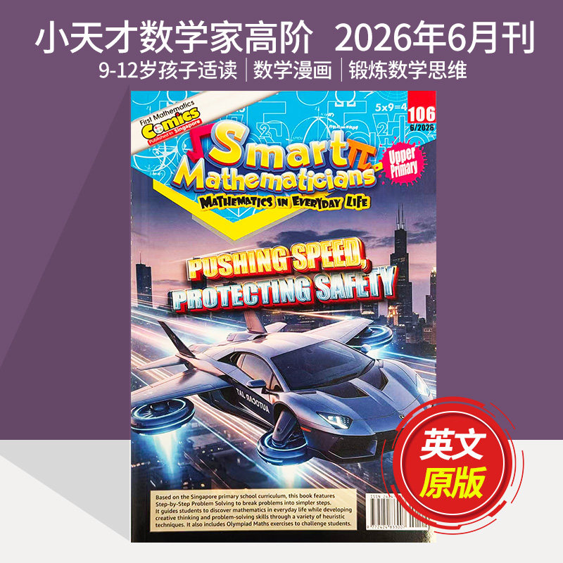 【单期可选】Smart Mathematicians Upper Primary小天才数学家高阶版2025/26年儿童漫画 9-12岁英语期刊2022/24年英文杂志
