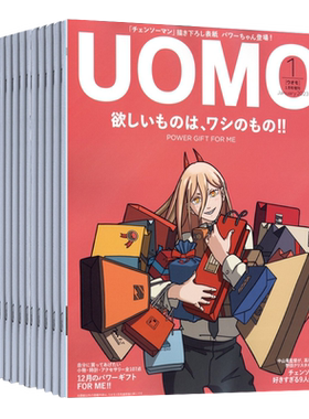 UOMO男士服饰时尚日文杂志