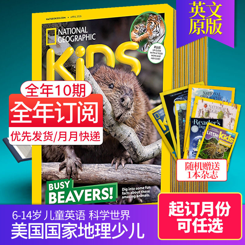 【全年10期订阅/2026年2月起订】英文儿童杂志英语期刊 National Geographic KIDS 2026年订阅美国国家地理少儿杂志中学生课外杂志