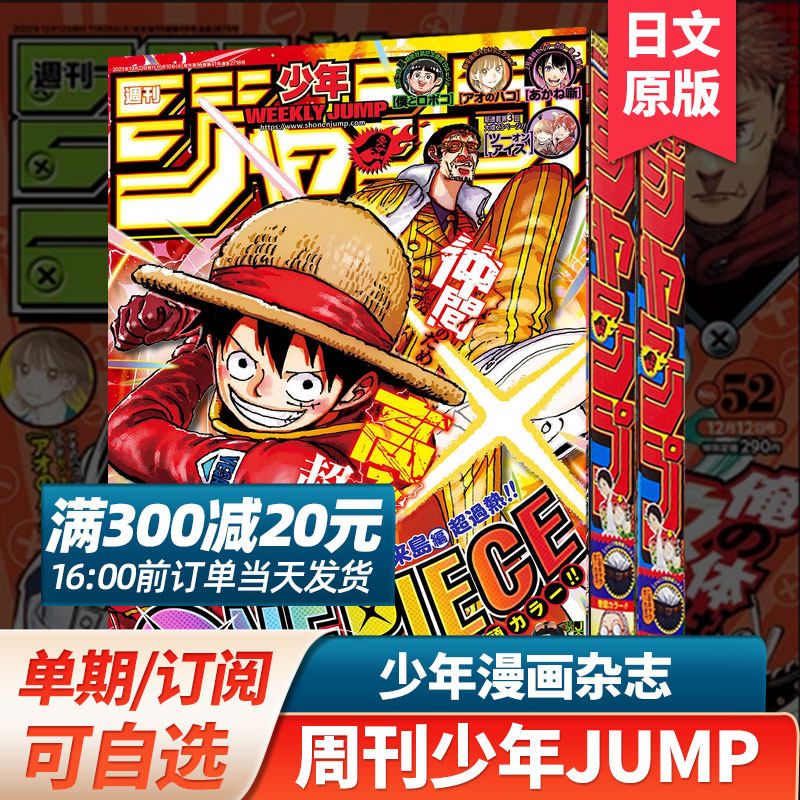第45期新【日本漫画/每期超厚】周刊少年JUMP/少年ジャンプ2023/24年日漫日本週刊少年漫画书连载动漫日语杂志订阅怎么样,好用不?