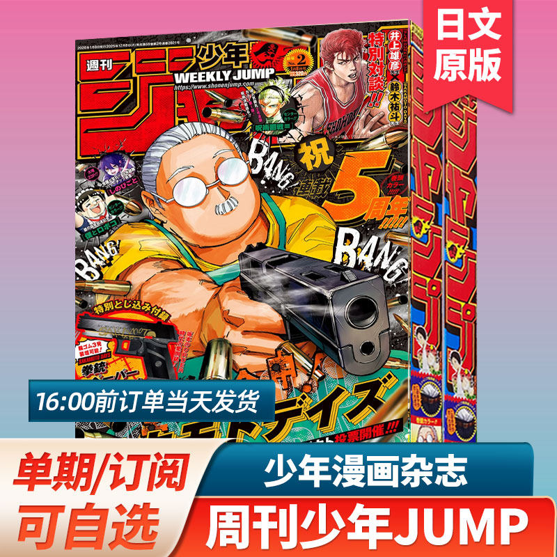 第2期新/空运进口周刊少年JUMP/ジャンプ【日本漫画/每期超厚】2026年订购日漫週刊少年漫画书连载动漫23/24/25年过刊日语杂志订阅