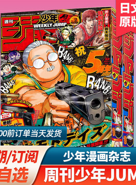 第4.5期新/空运进口周刊少年JUMP/ジャンプ【日本漫画/每期超厚】2026年订购日漫週刊少年漫画书连载动漫24/25年过刊日语杂志订阅