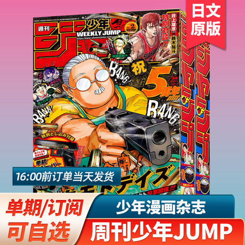 日本漫画书连载动漫周刊少年JUMP
