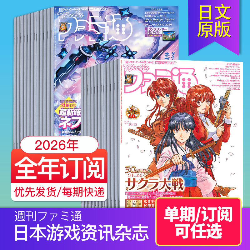 【单期现货/订购】週刊 ファミ通 周刊Fami通 2026年订阅日本杂志电玩通法米通电子游戏资讯期刊2024/25年国外日文日语杂志